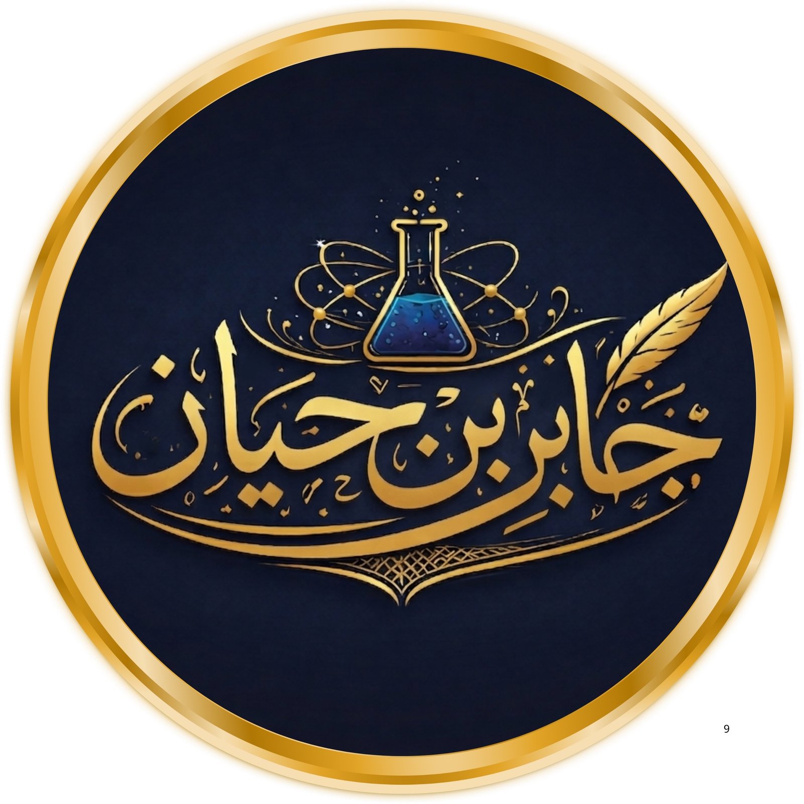جابر بن حيان